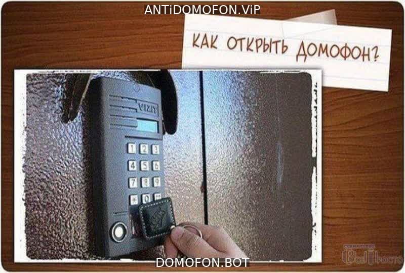 Пароль от домофона цифрал