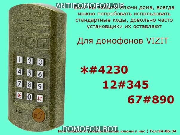 База кодов от домофонов Ульяновск