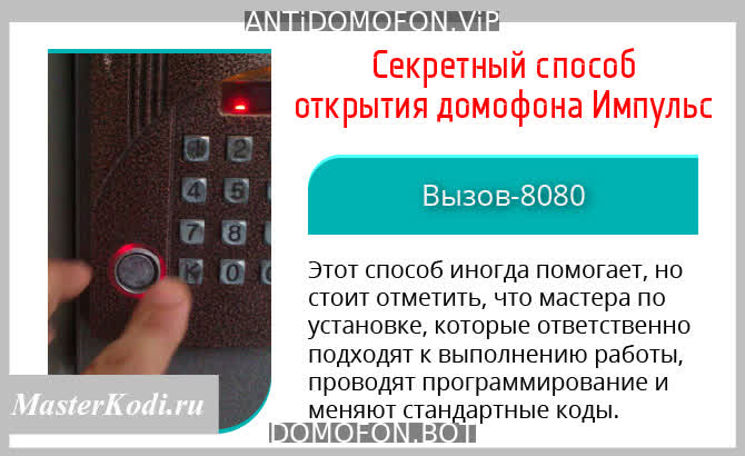 База кодов от домофонов Ульяновск