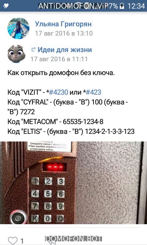 База кодов от домофонов Ульяновск