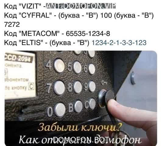 База кодов от домофонов Ульяновск