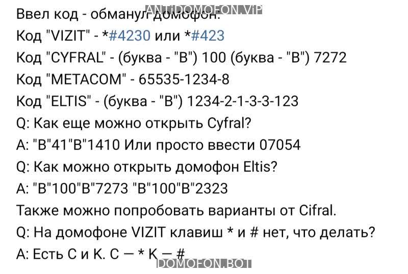 База кодов от домофонов Ульяновск