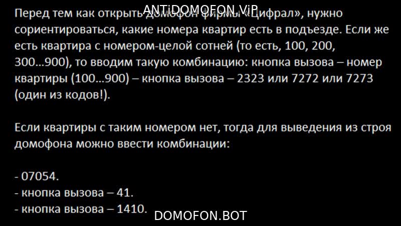 База кодов от домофонов Ульяновск